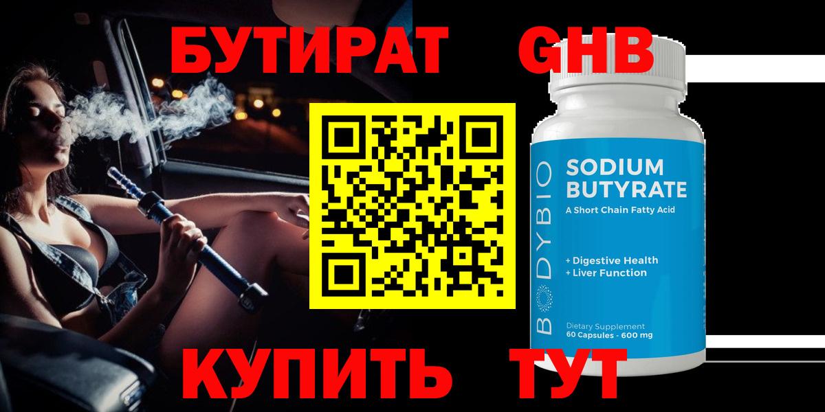 Бутират вода  Вход с VPN  Омск 