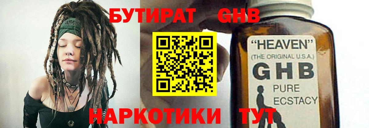 БУТИРАТ 99% Омск