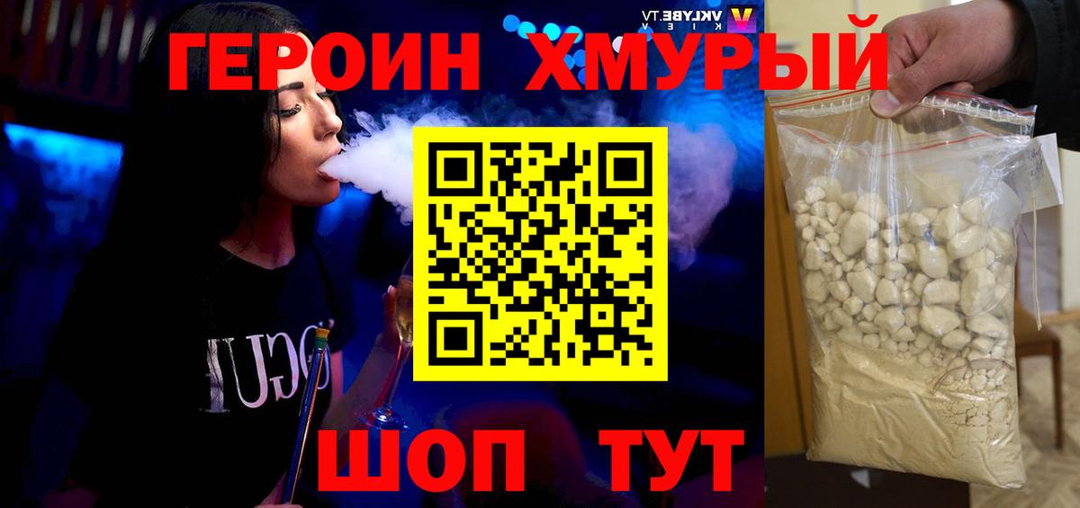 Героин  Вход с VPN  Омск  Героин хмурый 