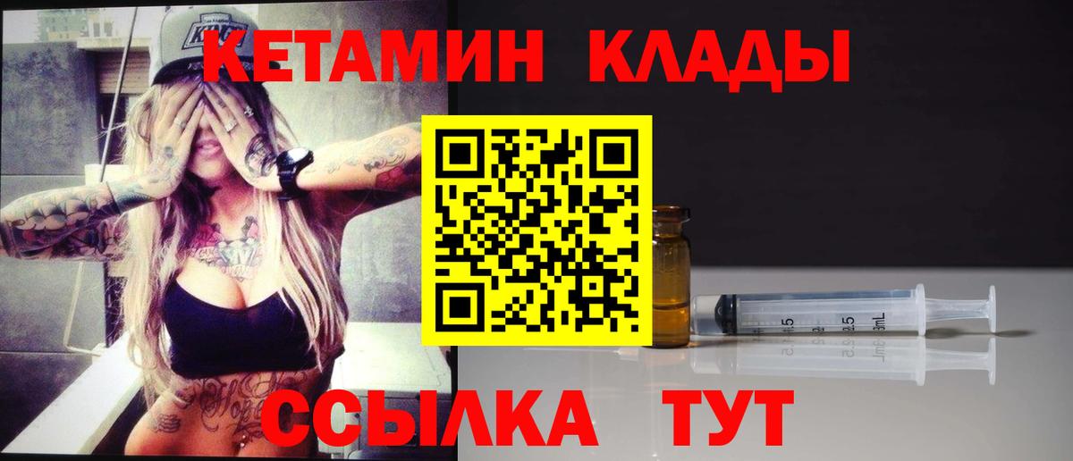 КЕТАМИН VHQ  Вход с VPN  Омск 