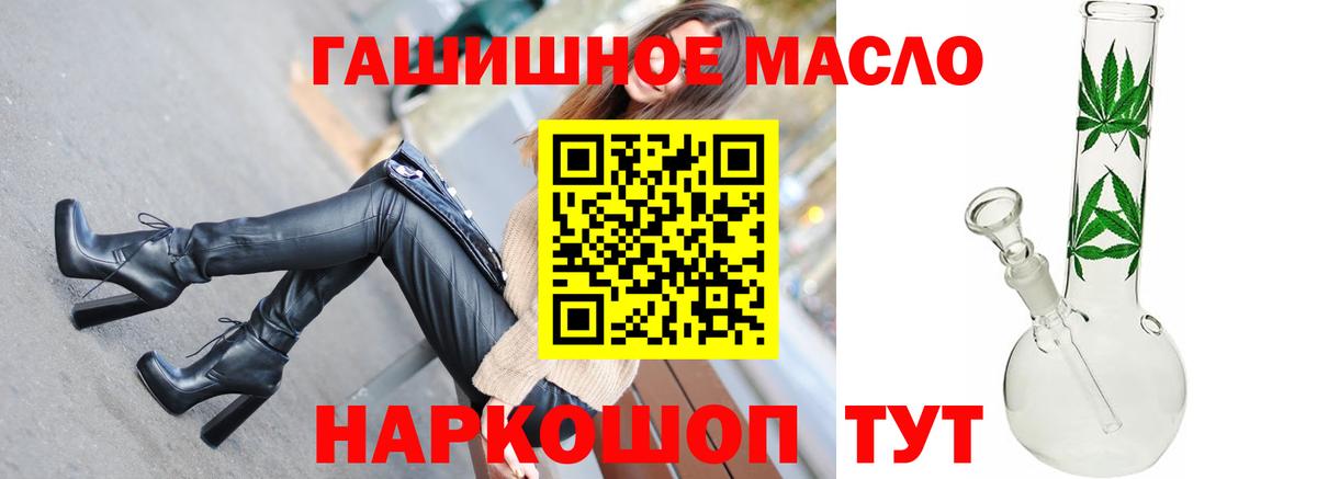 ТГК гашишное масло Омск